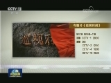 中央纪委宣传部与中央电视台联合制作《巡视利剑》今起播出