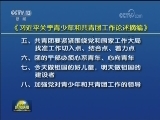 《习近平关于青少年和共青团工作论述摘编》出版发行
