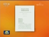 《习近平在出席金砖国家领导人厦门会晤时的讲话》单行本出版