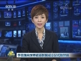 李克强向世界旅游联盟成立仪式致贺信