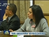 “构建人类命运共同体”研讨会在日内瓦举行