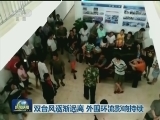 双台风逐渐远离 外围环流影响持续