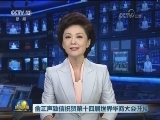 俞正声致信祝贺第十四届世界华商大会开幕