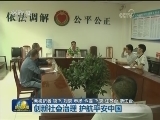创新社会治理 护航平安中国