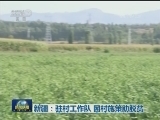 新疆：驻村工作队 因村施策助脱贫