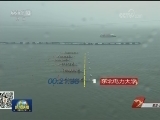 国内联播快讯