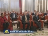 李克强会见美国商务部长
