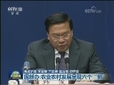 国新办:农业农村发展呈现六个“新”