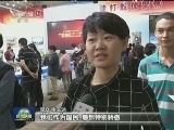 “砥砺奋进的五年”大型成就展 强军兴军 推进军民融合发展