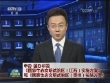 中办 国办印发《国家生态文明试验区（江西）实施方案》和《国家生态文明试验区（贵州）实施方案》