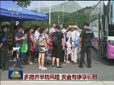 多措并举防风险 安全有序享长假