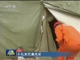 十九大代表风采