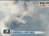 日本新燃岳火山再次喷发