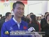 【“砥砺奋进的五年”大型成就展】科技工作者：为科技强国不懈奋斗