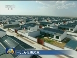 十九大代表风采