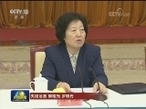 孙春兰受中共中央委托 向党外人士通报中共十九大精神