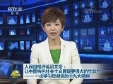 人民日报评论员文章：让中国特色社会主义展现更强大的生命力——一论学习贯彻党的十九大精神