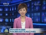 新华社受权全文播发中央纪委向党的十九大的工作报告