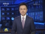 人民日报评论员文章：阔步走进中国特色社会主义新时代——二论学习贯彻党的十九大精神