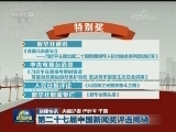 国内联播快讯