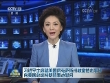 习近平主席就美国得克萨斯州教堂枪击事件向美国总统特朗普表达慰问