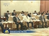 俞正声会见台湾民意代表交流参访团