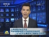 人民日报评论员文章：开启发展更高层次开放型经济新征程——三论习近平主席亚太工商峰会主旨演讲