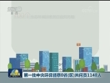 第一批中央环保督察8省（区）共问责1140人