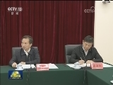 张高丽在环境保护部调研