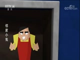 邻家小鬼 3集