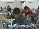 山东：弘扬沂蒙好传统 带领百姓致富