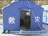 西藏米林6.9级地震抢险救援有序展开