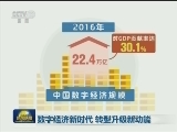 数字经济新时代 转型升级新动能