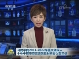 习近平向2013-2022年亚太残疾人十年中期审查高级别政府间会议致贺信