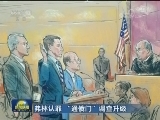 弗林认罪 “通俄门”调查升级