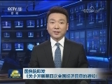 国务院印发《关于开展第四次全国经济普查的通知》