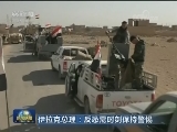 伊拉克总理：反恐需时刻保持警惕