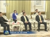 俞正声会见新党大陆访问团