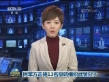 阿军方击毙13名极端组织武装分子