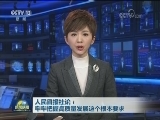 人民日报社论：牢牢把握高质量发展这个根本要求