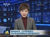 国务院印发《关于探索建立涉农资金统筹整合长效机制的意见》