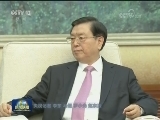 张德江会见冈比亚总统