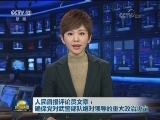 人民日报评论员文章：确保党对武警部队绝对领导的重大政治决定