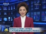 国务院办公厅印发《关于推进公共资源配置领域政府信息公开的意见》