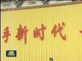 全国政协举行新年茶话会 习近平发表重要讲话
