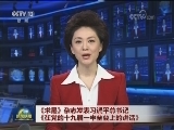 《求是》杂志发表习近平总书记《在党的十九届一中全会上的讲话》