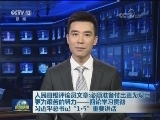 人民日报评论员文章：必须准备付出更为艰巨 更为艰苦的努力——四论学习贯彻习近平总书记“1·5”重要讲话