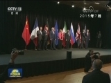 美国决定暂不退出伊朗核问题协议