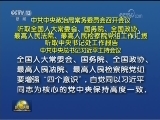 中共中央政治局常务委员会召开会议 听取全国人大常委会、国务院、全国政协、最高人民法院、最高人民检察院党组工作汇报 听取中央书记处工作报告 中共中央总书记习近平主持会议