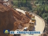 湖南：大数据提升社会治理效能